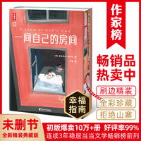 一间自己的房间