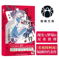 爱丽丝梦境事件