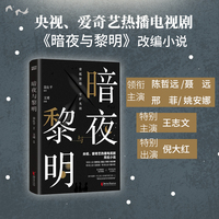 暗夜与黎明