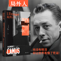 局外人