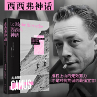 西西弗神话