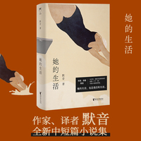 她的生活