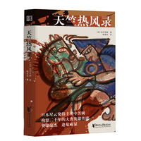 天竺热风录