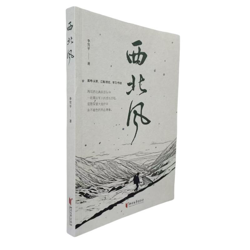 西北风
