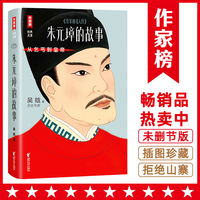 朱元璋的故事