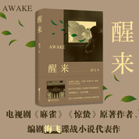 醒来