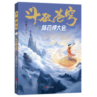 斗破苍穹·6·炼药师大会