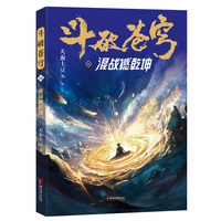 斗破苍穹·14·混战撼乾坤