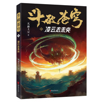 斗破苍穹·24·凌云志未央