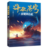 斗破苍穹·29·战前风云起