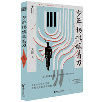 少年杨淇佩着刀