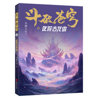 斗破苍穹·25·叱咤古龙岛