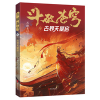 斗破苍穹·26·古界天墓启