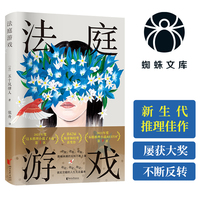 法庭游戏