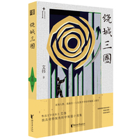 绕城三圈