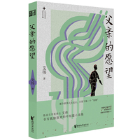 父亲的愿望