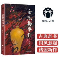 金瓶梅事件