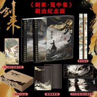 剑来·笼中雀