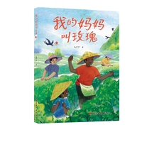 我的妈妈叫玫瑰