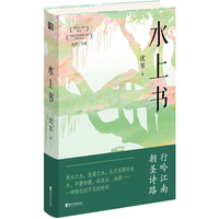 水上书