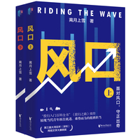 风口·上