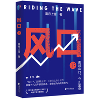 风口·下
