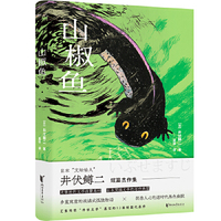 山椒鱼