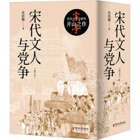 宋代文人与党争
