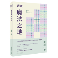 通往魔法之地