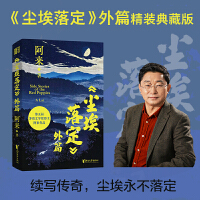 《尘埃落定》外篇：精装版