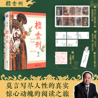 檀香刑