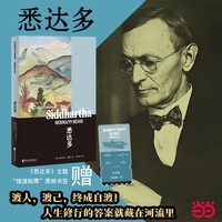 悉达多