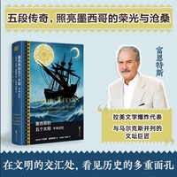 墨西哥的五个太阳：千年记忆