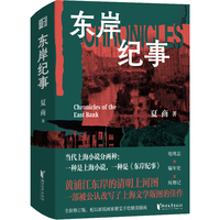 东岸纪事