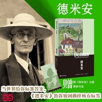 德米安