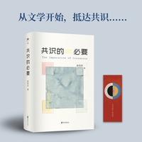 共识的必要