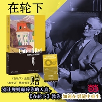 在轮下
