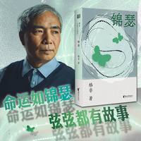 锦瑟