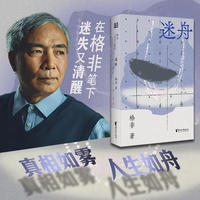 迷舟