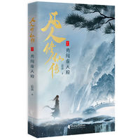 凡人修仙传·7·勇闯虚天殿