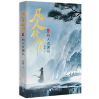 凡人修仙传·8·初入奇渊岛