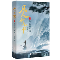 凡人修仙传·9·传送内星海