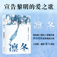 凛冬