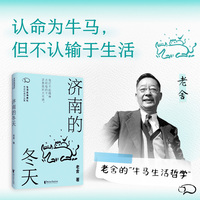 济南的冬天