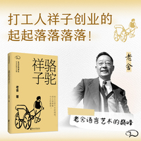 骆驼祥子
