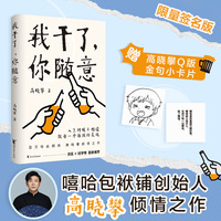 我干了，你随意