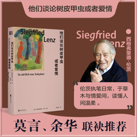 他们谈论树皮甲虫或者爱情
