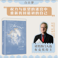 白日梦