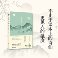 杯中流年：李太白诗传