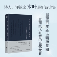 少一个诗人就少一个夜晚——百年新诗的新思与新声